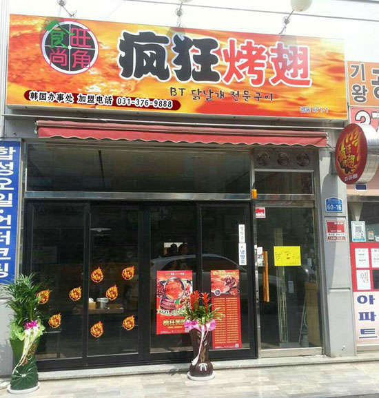 治多培训烧烤